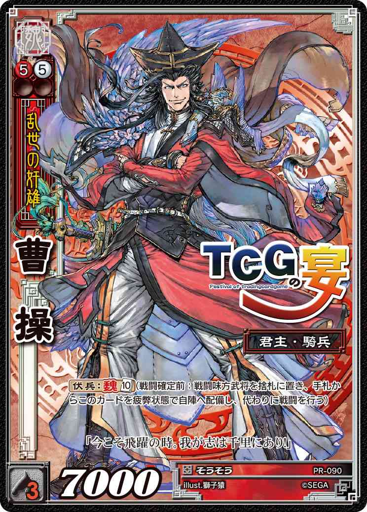画像ギャラリー No.007 | 「三国志大戦TCG」，8月22日開催のファン