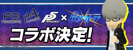 パズル＆ドラゴンズ」×「ペルソナ」シリーズコラボは4月27日にスタート