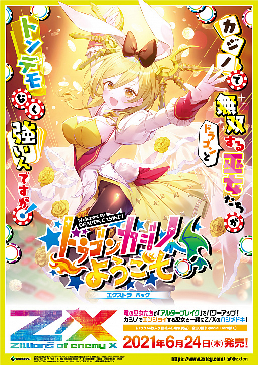 TCG「Z/X」，6人の竜の巫女が登場するエクストラパック“ドラゴンカジノ