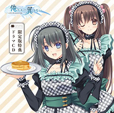 俺たちに翼はない」，限定版に同梱されるドラマCDの一部内容を確認