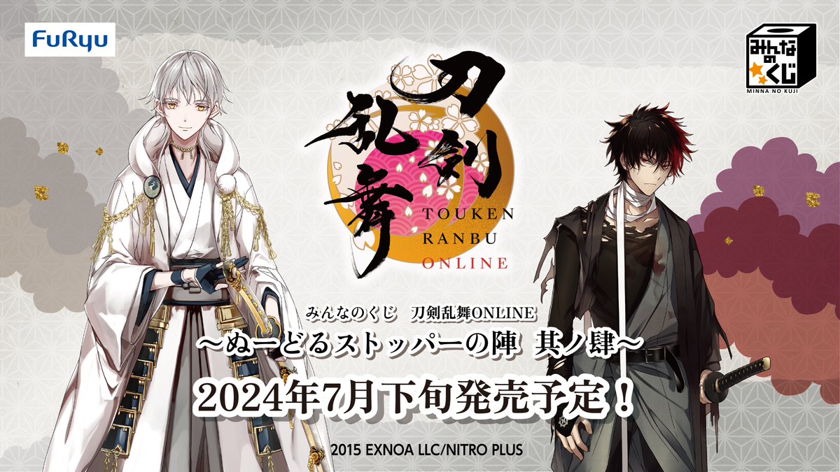 みんなのくじ 刀剣乱舞ONLINE 〜ぬーどるストッパーの陣 其ノ肆