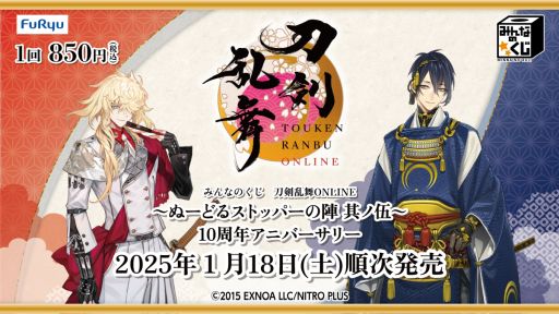 みんなのくじ 刀剣乱舞ONLINE 〜ぬーどるストッパーの陣 其ノ伍〜」，1