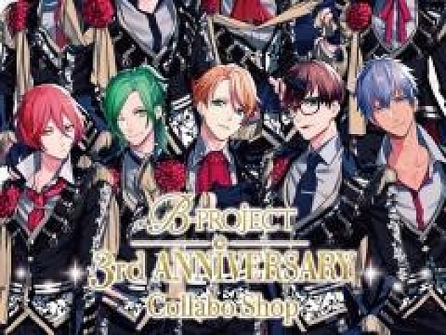 B-PROJECT」3周年を記念した期間限定ショップが10月12日よりオープン