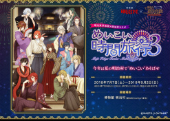 画像ギャラリー | 明治東亰恋伽×博物館 明治村「めいこい時間旅行5」の