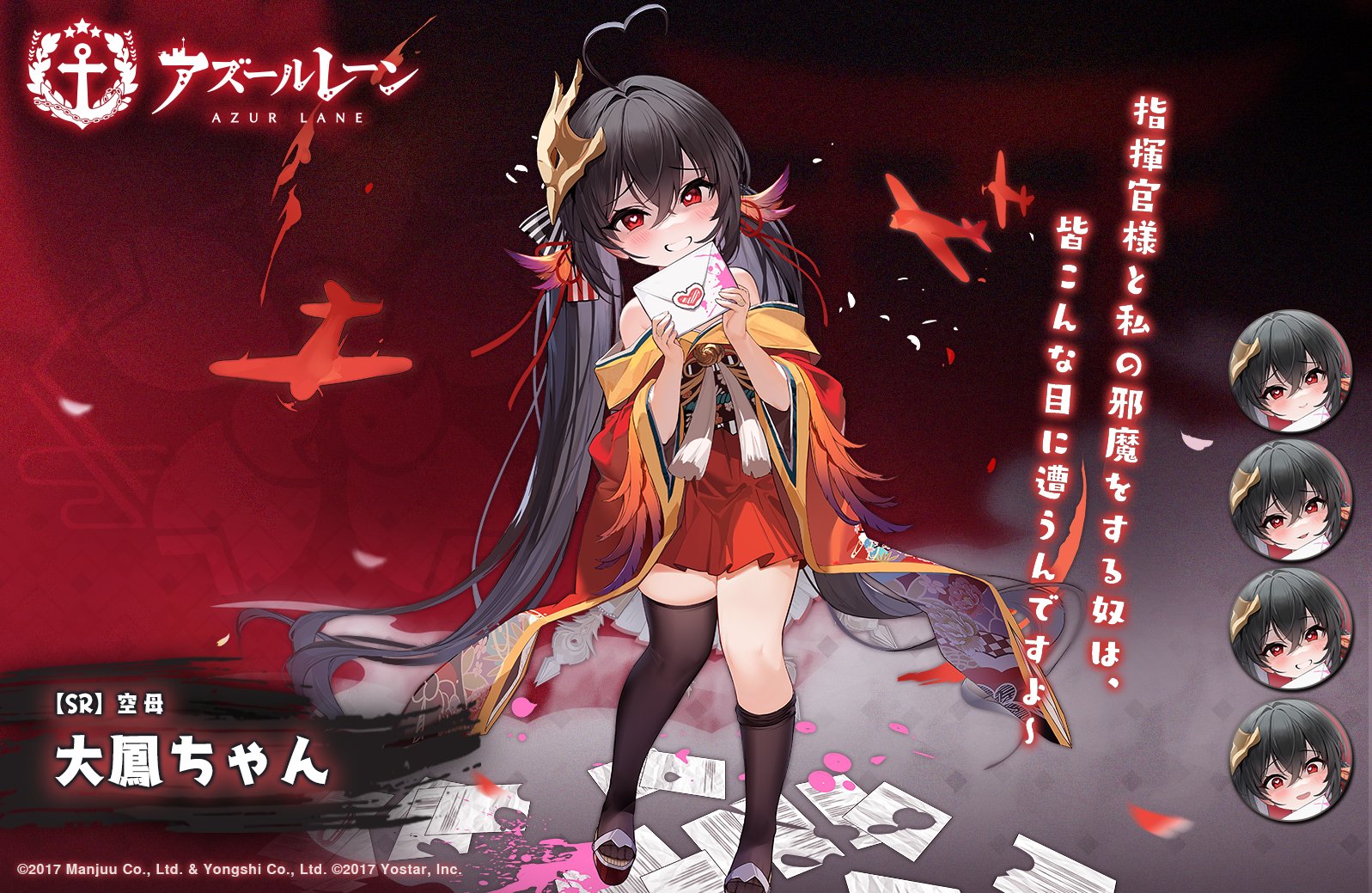 アズールレーン」に大鳳ちゃん登場。6月15日までにすべての任務を達成