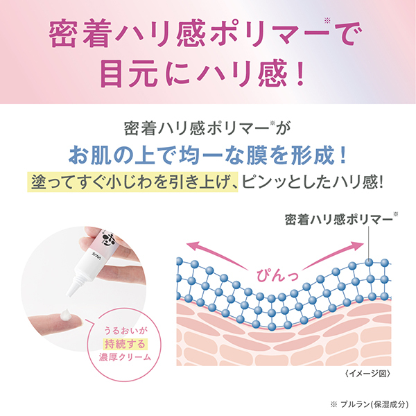 薬用リンクルアイクリーム ホワイト / なめらか本舗(アイクリーム