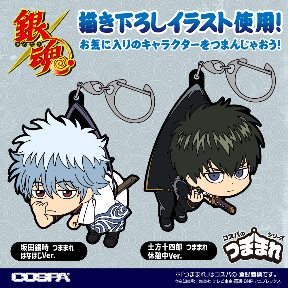 予約開始]『銀魂』描き下ろしイラスト使用！「銀時＆土方」のつままれ