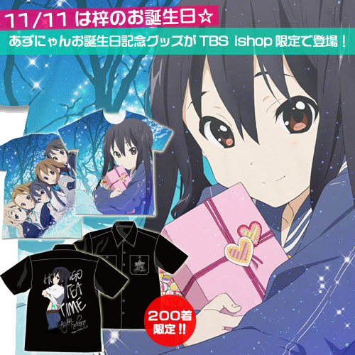 けいおん！！」から、あずにゃんお誕生日記念グッズがTBSishop限定で