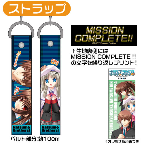 ☆限定☆リトバス！ミッションコンプリートセットVol.6 [リトル