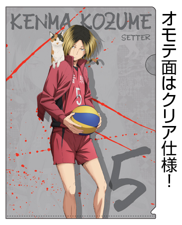 孤爪研磨クリアファイル [ハイキュー!! セカンドシーズン] | 公式