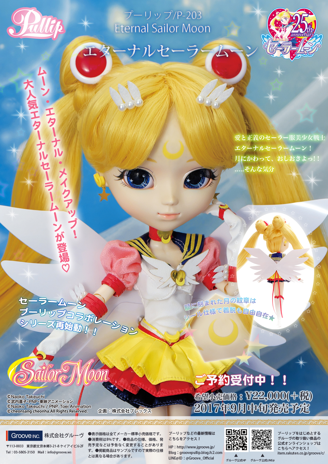 Pullip/エターナルセーラームーン（Eternal Sailor Moon） [プーリップ