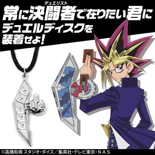 デュエルディスクペンダント [遊☆戯☆王デュエルモンスターズ] | 公式