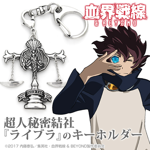 秘密結社ライブラ アクセサリーキーホルダー [血界戦線 ＆ BEYOND