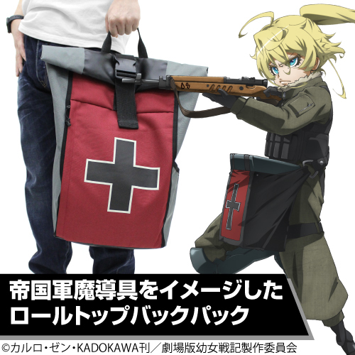 帝国軍魔導具型ロールトップバックパック [劇場版 幼女戦記