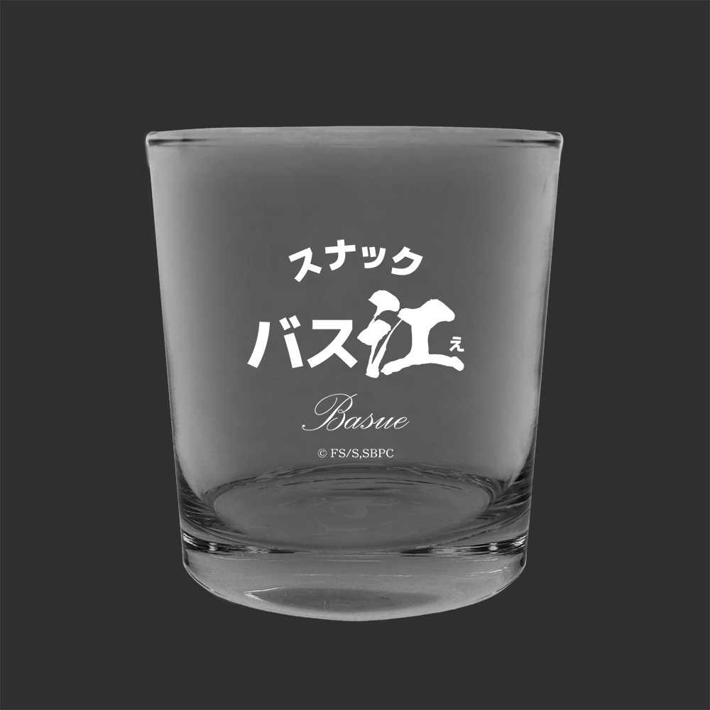 スナックバス江 ロックグラス [スナックバス江] | 公式キャラクター