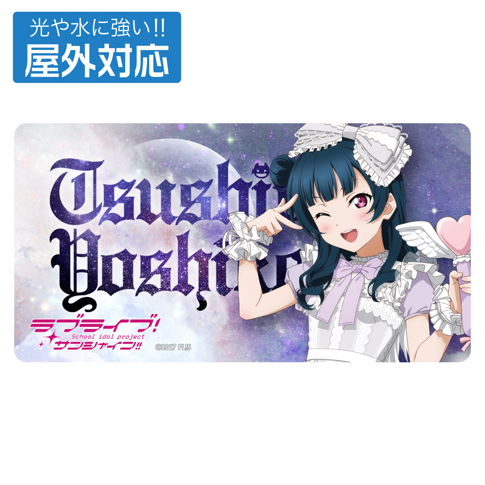 描き下ろし 津島善子 屋外対応ステッカー ソロコンサートver. [ラブ