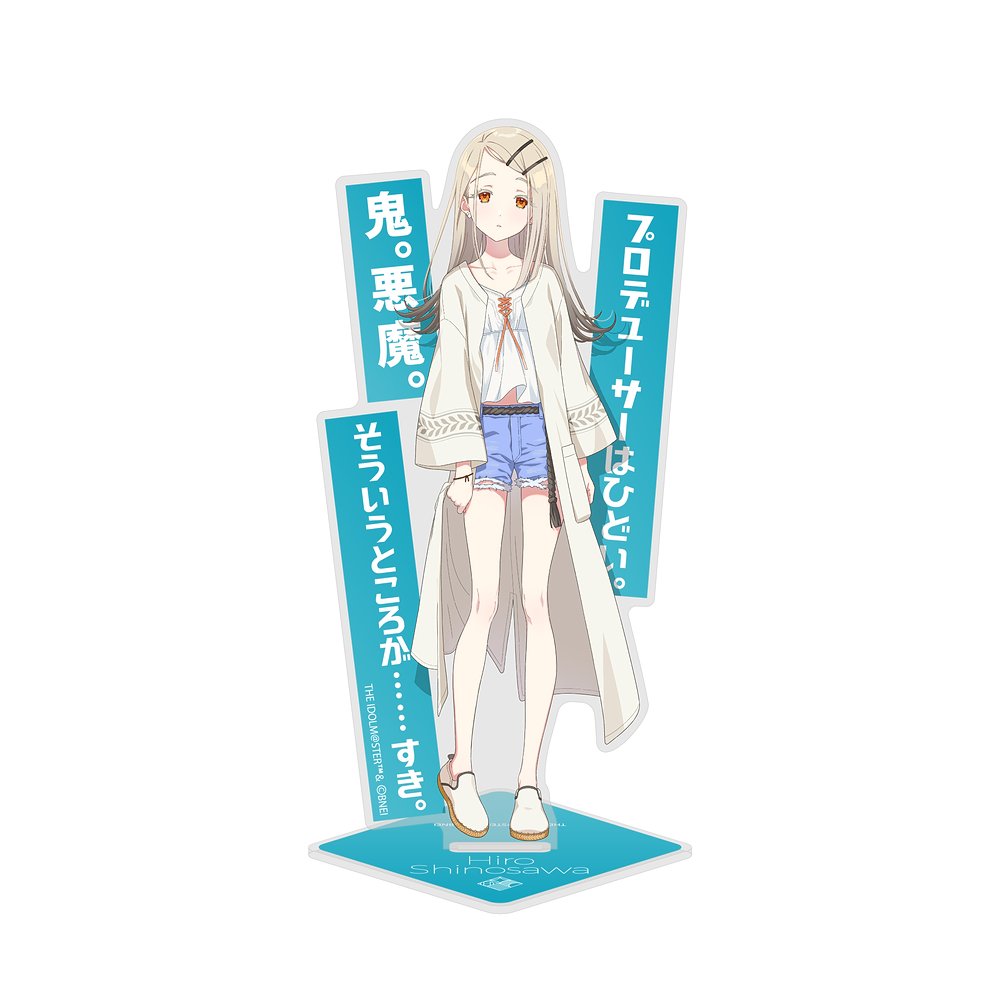 篠澤 広 アクリルスタンド [学園アイドルマスター] | 公式キャラクター