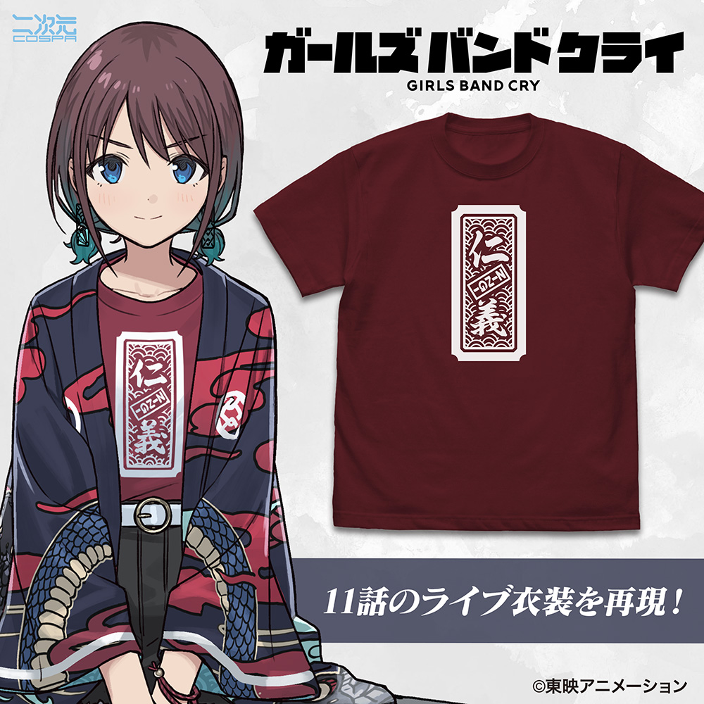 井芹仁菜の「仁義」 Tシャツ [ガールズバンドクライ] | 二次元