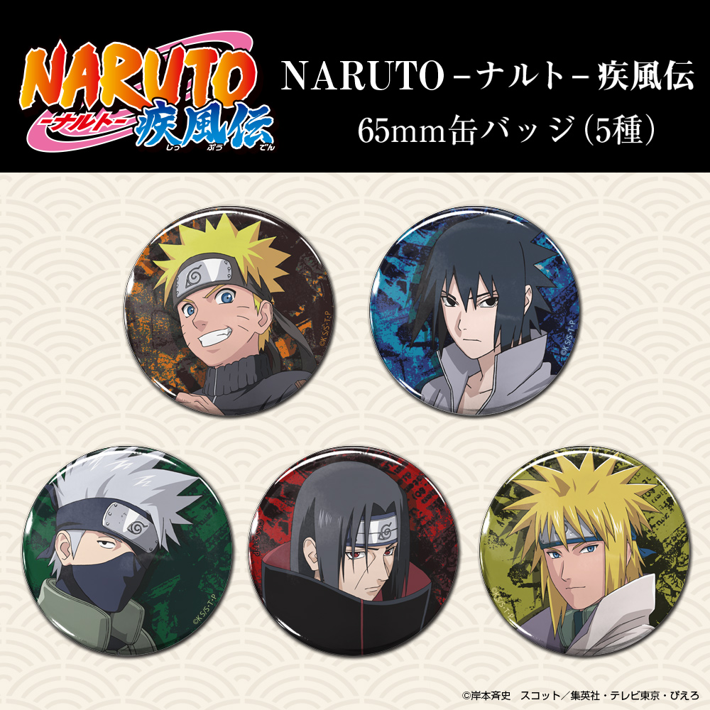 はたけカカシ 65mm缶バッジ [NARUTO-ナルト- 疾風伝] | 公式