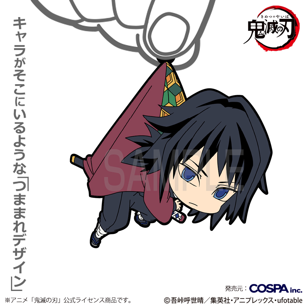 冨岡義勇 つままれ [アニメ「鬼滅の刃」] | キャラクター公式グッズ