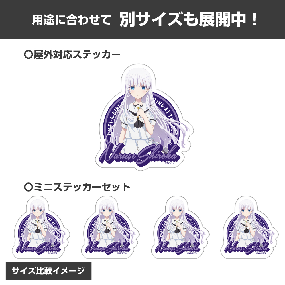 TVアニメ『Summer Pockets』鳴瀬しろは ミニステッカーセット [TV