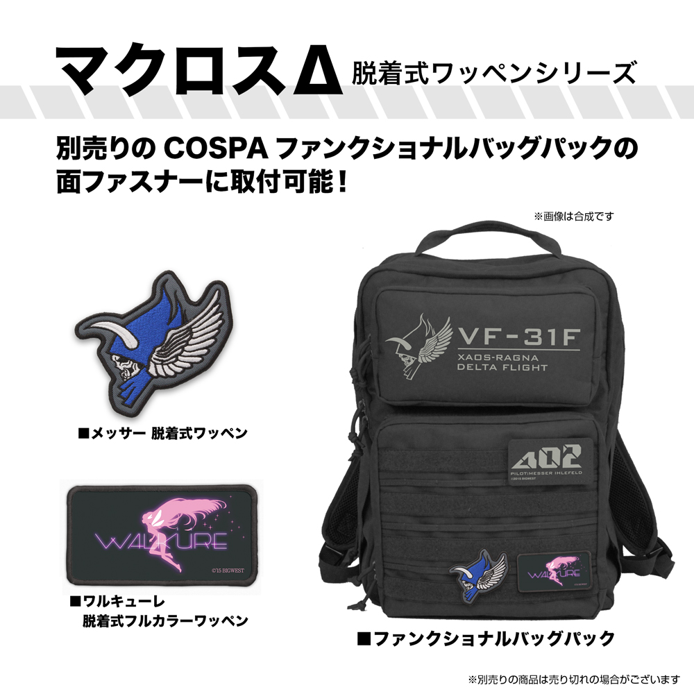 ワルキューレ 脱着式フルカラーワッペン [マクロスΔ] | 公式