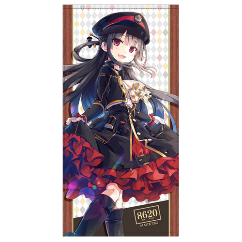 ハチロク 120cmビッグタオル [まいてつ Last Run!!] | 公式