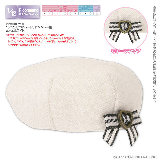 1/12サイズドール用】1/12 ピコPハートリボンベレー帽 [ピコニーモ