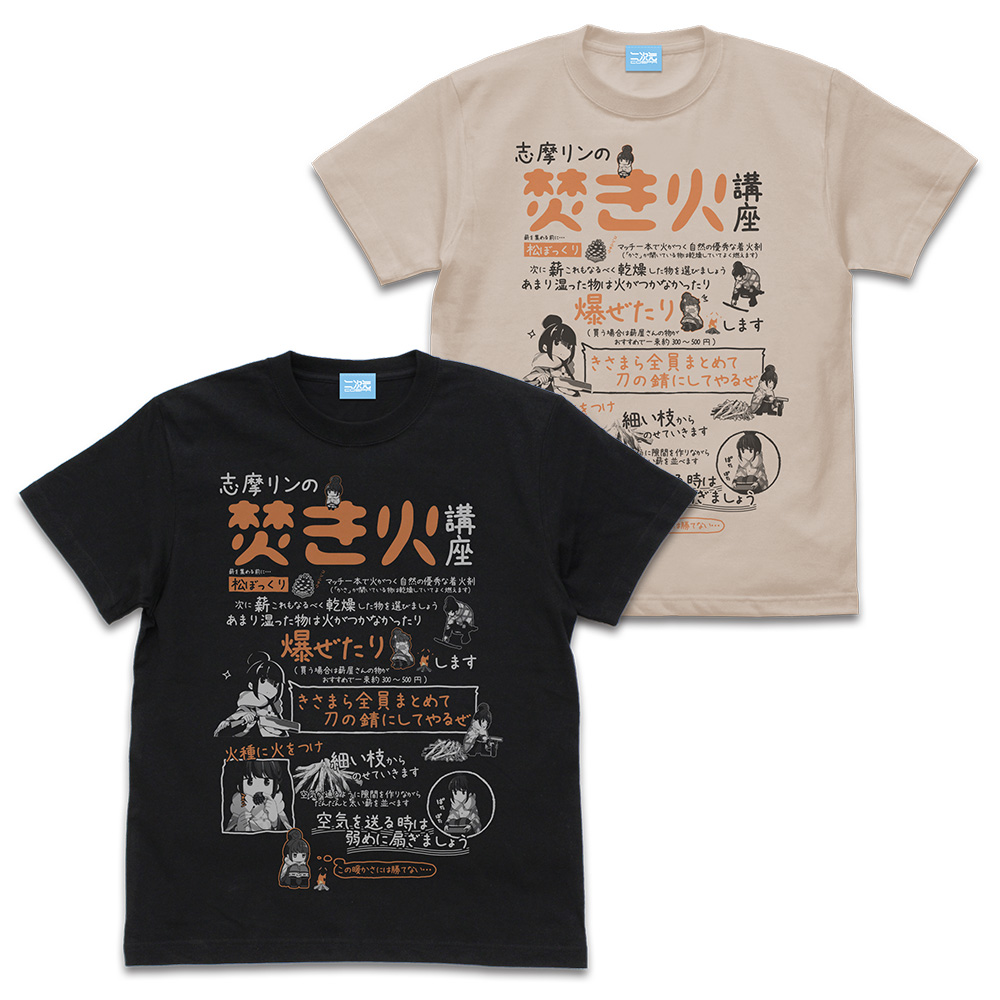 リンの焚き火講座 Tシャツ Ver2.0 [『ゆるキャン△』] | 二次元