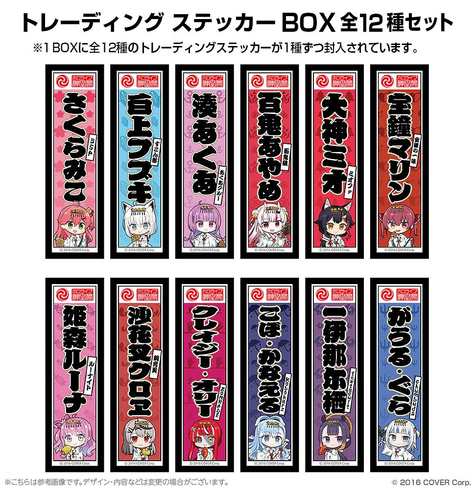 ホロライブ神田祭 千社札ステッカー BOX全12種セット [ホロライブ