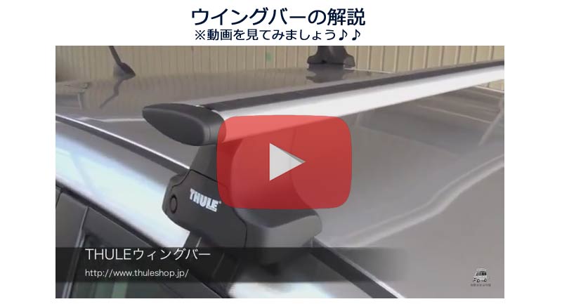 THULE th960 WingBar カーキャリアガイド【公式】