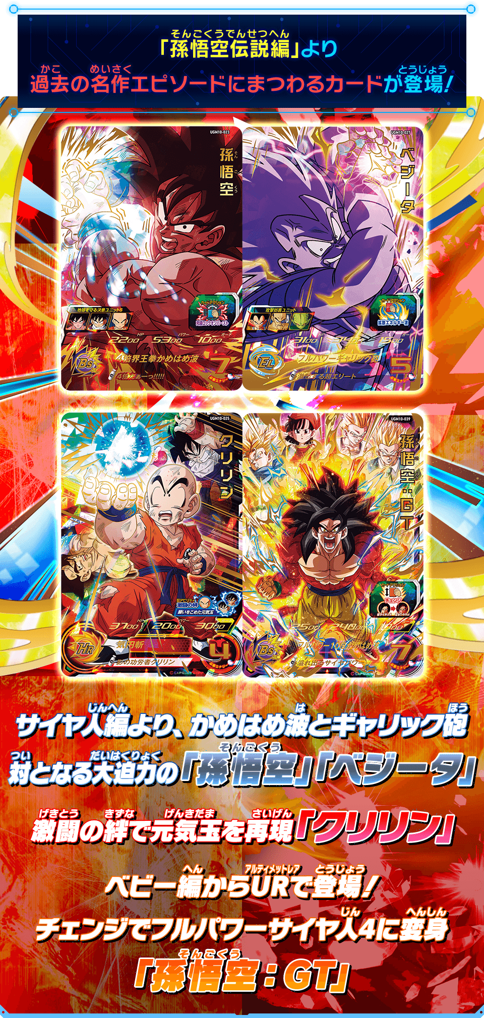 ウルトラゴッドミッション10弾 アルティメットレアカード紹介