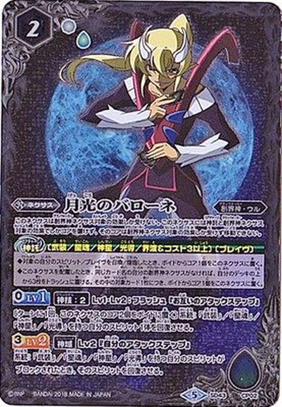 状態A-〕(2018/5)月光のバローネ【-】{SD43-CP02}《白》