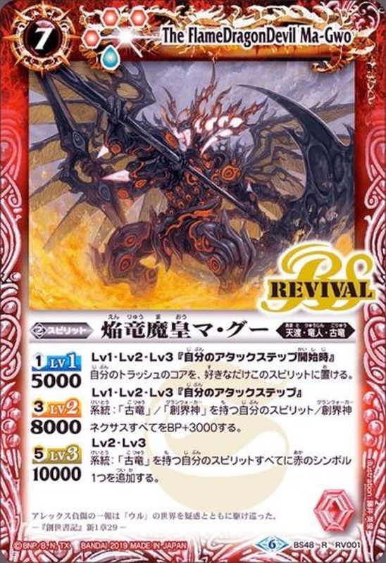 2019/6)焔竜魔皇マ・グー【R】{BS48-RV001}《赤》
