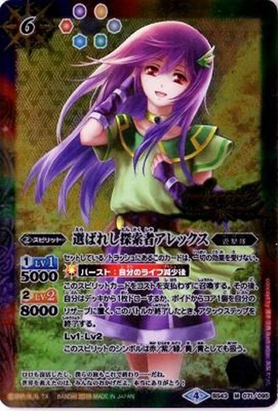 2018/4)(SECRET)選ばれし探索者アレックス【M-SEC】{BS43-071}《多》