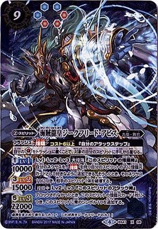 2017/4)海賊龍皇ジークフリード・アビス【X】{BS41-X06}《青》