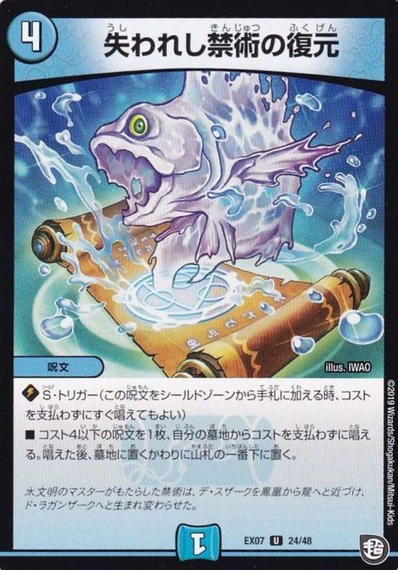 状態A-〕失われし禁術の復元【R】{EX0724/48}《水》