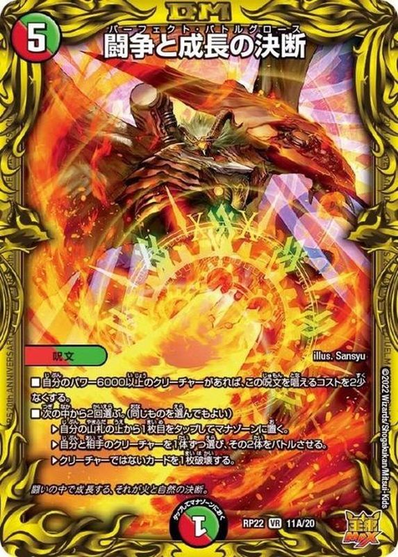 状態A-〕闘争と成長の決断【VR】{RP2211A/20}《多》