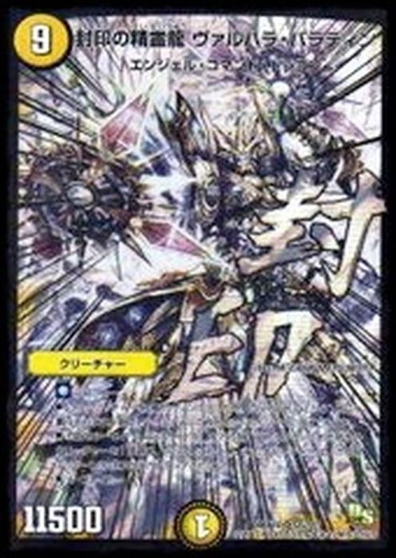 封印の精霊龍ヴァルハラ・パラディン【SR】{DMX19S5/???}《光》