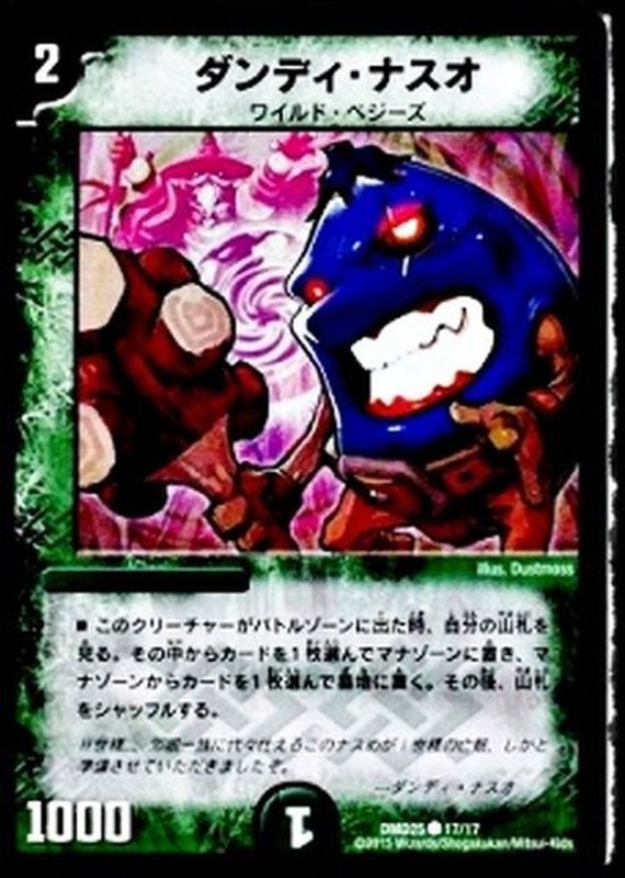 状態B〕ダンディ・ナスオ【C】{DMD2517/17}《自然》