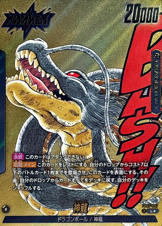 神龍(パラレル/漫画絵)【L☆】{FB07-097[SB02]} - カードラッシュ