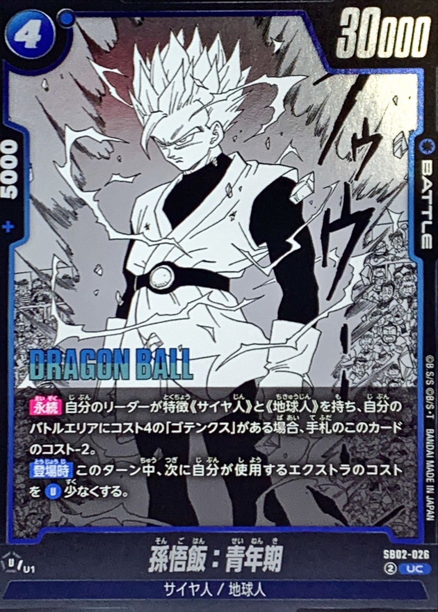 孫悟飯：青年期(漫画絵)【UC】{SB02-026} - カードラッシュ ドラゴンボール