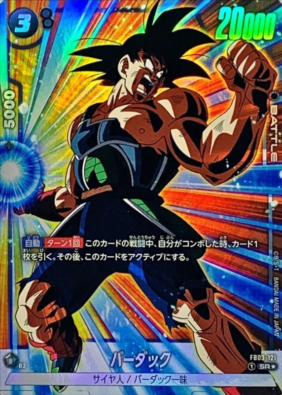 バーダック(パラレル)【SR☆】{FB03-121} - カードラッシュ ドラゴンボール