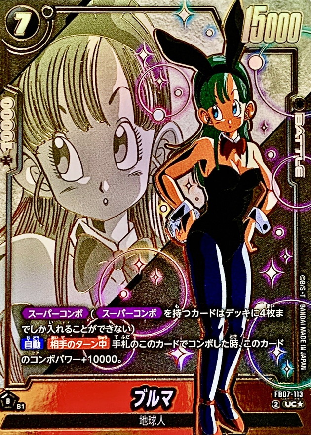 状態B〕ブルマ(パラレル)【UC☆】{FB07-113}