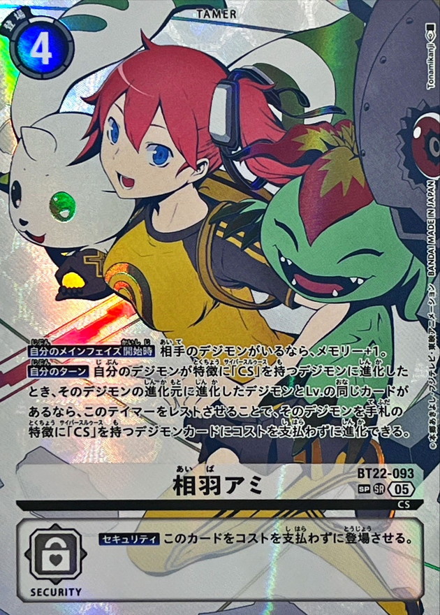 05)(両側デジモン/パラレル/illus:Tonamikanji)相羽アミ【SP】{BT22