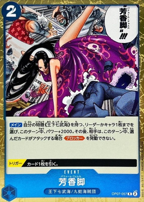 芳香脚【R】{OP07-057} - カードラッシュ ワンピース