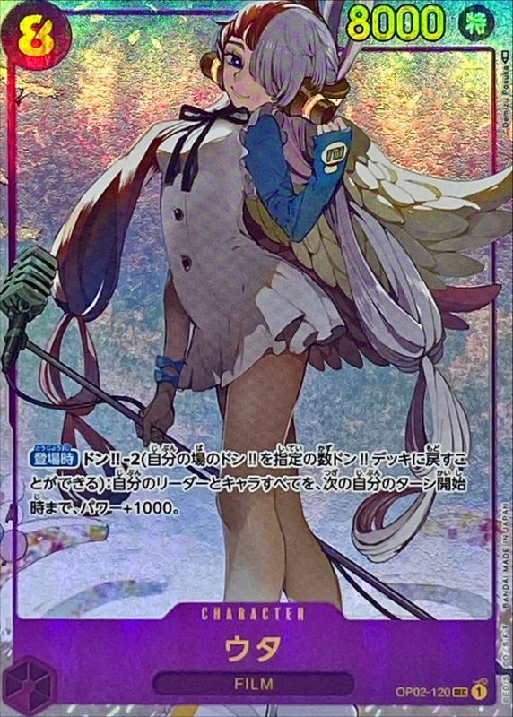 ウタ(パラレル/illust:Demizu Posuka)【SEC/P】{OP02-120}