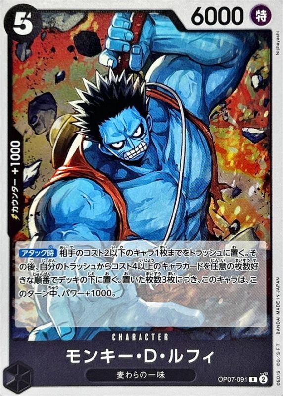 モンキー・D・ルフィ【R】{OP07-091} - カードラッシュ ワンピース