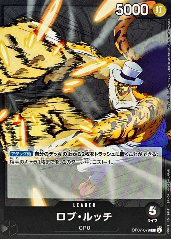ロブ・ルッチ【L】{OP07-079} - カードラッシュ ワンピース