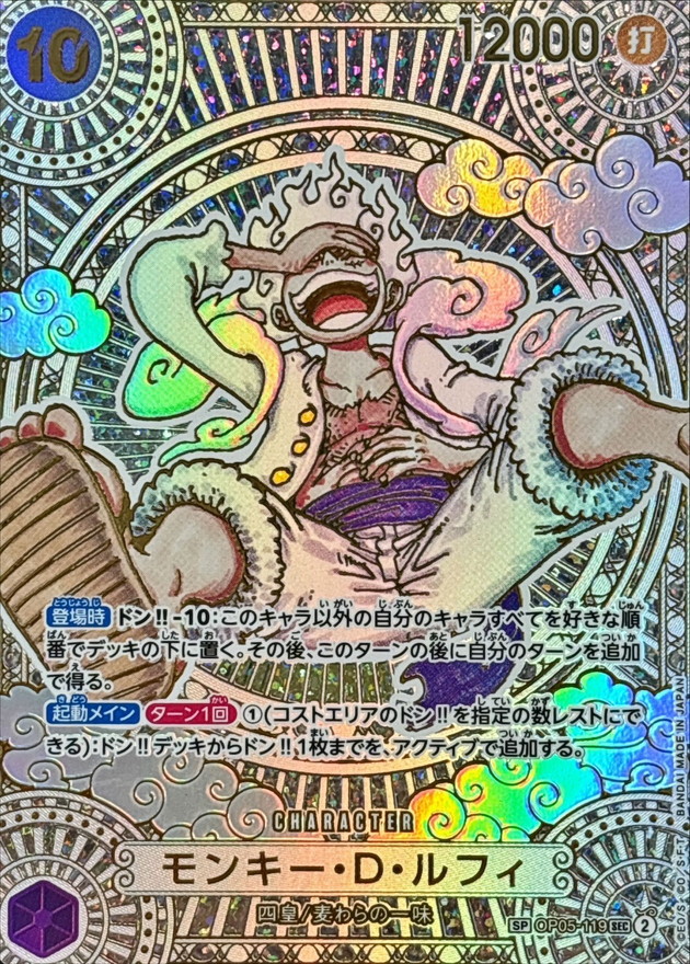 状態A-〕モンキー・D・ルフィ(パラレル/金背景)【SP】{OP05-119[OP11